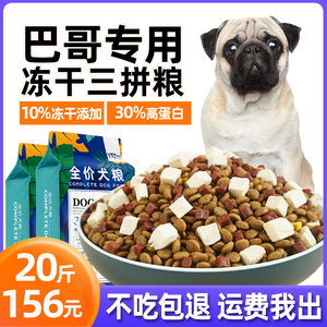 益仁佳巴哥犬专用狗粮20斤成犬幼犬小型犬八哥美毛冻干10kg