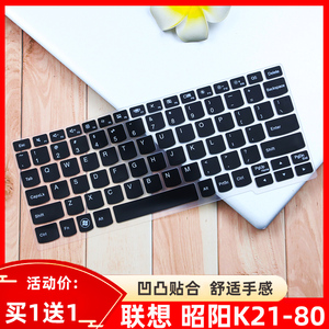 适用联想昭阳K21-80 K20-80 键盘保护膜12.5英寸笔记本电脑防尘罩