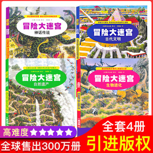 迷路大冒险书 迷路大冒险书品牌 价格 阿里巴巴