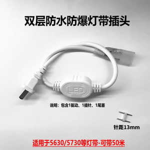 led灯带插头5050/2835/5730灯带调亮度 防频闪防水开关插头线220V