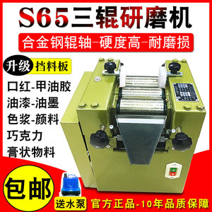 厂家特惠S65三辊研磨机涂料油墨口红浆料研磨机实验室小型三辊机