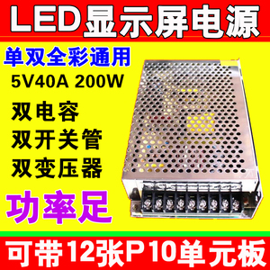 LED电子显示屏全彩广告电源5V40A200W诚联创联超薄开关电源变压器