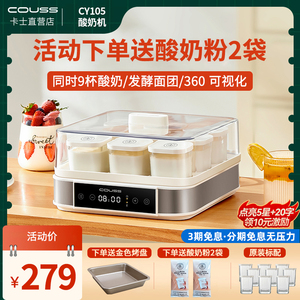 couss卡士酸奶机家用大容量9杯小型发酵机全自动发酵箱面包酒酿