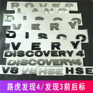 路虎发现3发现4机盖标 前后标  V8字母标 HSE车标LAND ROVER字标