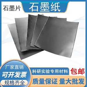 高纯石墨片高碳电解片导热散热柔性石墨纸0.02mm-5.0mm厚度石墨箔