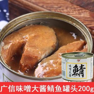 广信味噌大酱鲭鱼罐头味增鲭鱼青花鱼海鲜即食罐头200g日式口味