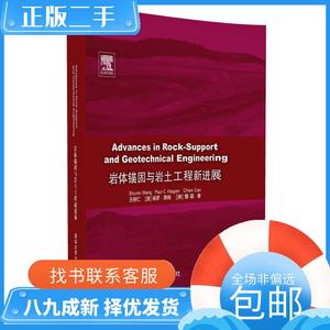 【包邮】 岩体锚固与岩土工程新进展 王树仁(Shuren Wang),[澳]保