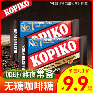 韩国同款印尼进口kopiko新年网红爆款零食可比可炭烧特浓咖啡糖