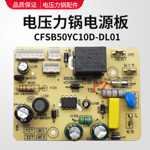 适用苏泊尔电压力锅电源板SY-40YC10DQ/50YC21QC/50YC502D主板