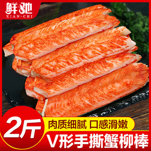 蟹柳棒火锅即食v型蟹肉蟹棒冷冻低脂海底捞日式寿司蟹棒刺身商用