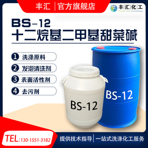 BS-12甜菜碱十二烷基二甲基甜菜碱表面活性剂bs-12剂洗涤原料包邮