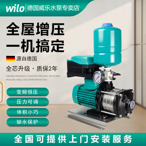 德国威乐水泵MHIL403别墅宾馆家用太阳能热水器全自动变频增压泵