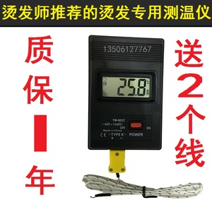 艾文热烫发杠子软化测温仪 头发测试检测仪TM902C陶瓷数码温度计