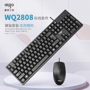 爱国者WQ2808有线键盘鼠标套装电脑办公商务专用外接人体工程学