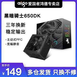 爱国者黑暗骑士650DK电脑电源额定400W500W600W700W台式主机箱ATX