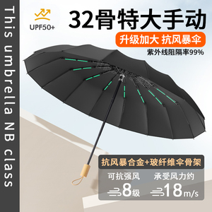 32骨手动抗风暴雨伞加大加厚加固折叠超大号雨伞男士晴雨两用伞女