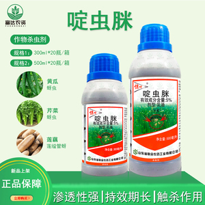 中国农资 惊呀 5%啶虫脒蚜虫 莲缢管蚜 蓟马农药杀虫剂300ml500ml