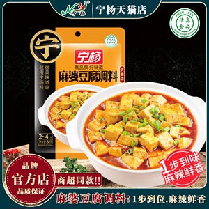 80g宁杨麻婆豆腐调料 豆腐酱料理包红烧豆腐酱料包家用正宗清真