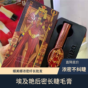 蝶美娜989埃及艳后密长纤长睫毛膏防水不晕妆1:1送韩国束草眼线笔