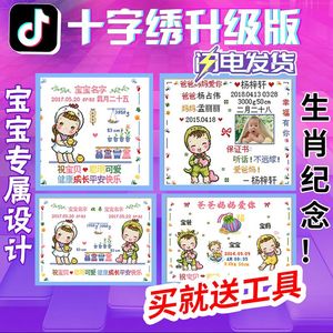 宝宝出生证明十字绣钻石画2018新款客厅十二生肖订做儿童纪念卧室