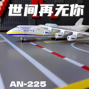 安225战略运输机模型An安东诺夫VK仿真飞机航模合金成品摆件礼品