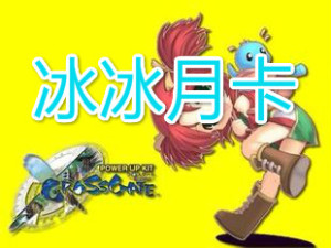 魔力宝贝冰冰 魔力宝贝冰冰品牌 价格 阿里巴巴