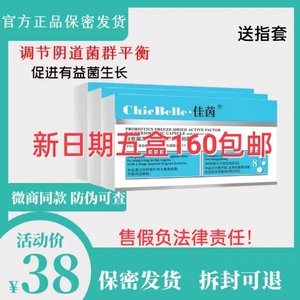 佳茵益生菌官网正品德沃乳酸菌阴道凝胶胶囊佳菌私处护理