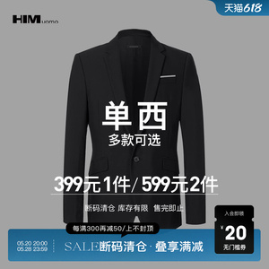 HIM汉崇 精选西服上衣 599任选2件 自选款式与尺码