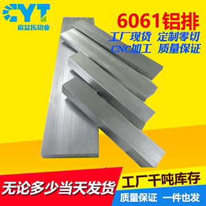 工厂现货6061铝排铝条铝方条铝扁条铝型材铝块可任意零切加工定制