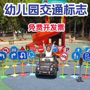 交通标志牌幼儿园玩具户外儿童感统训练益智红绿灯模拟场景塑料