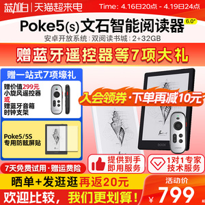 【6英寸2024电纸书/送遥控器屏贴等】文石BOOX POKE5 电子书阅读器Poke 5S电子纸阅览器安卓智能墨水屏学生用