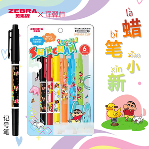 蜡笔小新隐藏限定款日本ZEBRA斑马小双头油性记号笔彩色绘图勾线