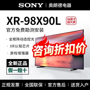 Sony/索尼 XR-98X90L 98英寸 电视机 100 液晶 官方旗舰店 85/120