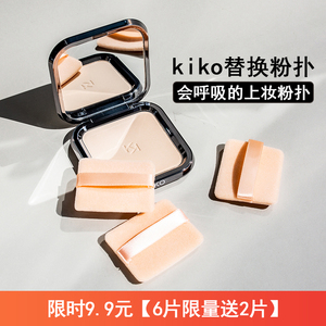 kiko粉饼粉扑替换装定妆粉扑双面植绒柔软细腻干湿两用长方形超薄