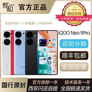 vivo iQOO Neo9 Pro新款5g手机iqooneo9pro neo8 neo8pro官方正品