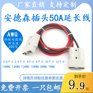 安德森50A-600V插头充电放电口延长线外面锂电池三轮电瓶车连接线