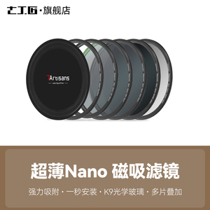 七工匠Nano磁吸滤镜67/77/82mmUV镜ND1000/64/8减光镜CPL偏振镜GND渐变镜黑柔人像风光摄影滤镜适用相机镜头