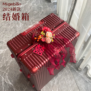 米格堡红色结婚行李箱陪嫁拉杆箱女新娘嫁妆备婚密码旅行箱皮箱子