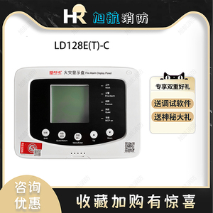 北京利达华信火灾显示盘LD128E(T)-C两线制楼层显示器