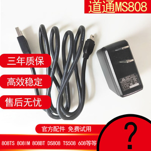 原装道通充电器5V电源USB适配器MX808/MX808IM/DS808数据线TS508