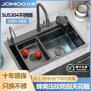 九牧纳米水槽大单槽枪灰色蜂窝SUS304不锈钢厨房洗碗槽加厚洗菜盆