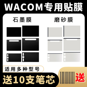 Wacom数位板定制防护膜CTL472/672/6100手绘板保护膜pth660石墨膜