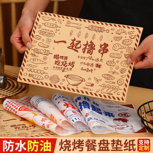 烧烤垫盘纸一次性炸串烤肉专用餐盘垫纸食品吸油纸托盘纸商用定做