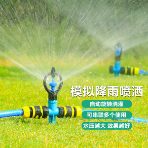 自动旋转浇水喷头园林灌溉喷淋头菜园淋菜淋水洒水器草坪园艺喷水
