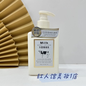 美佧莱牛奶身体乳持久保湿补水润泽细腻柔滑水嫩丝滑不油腻