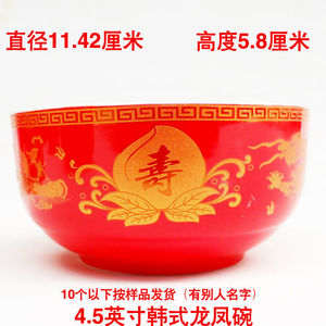 4.5老人寿宴回礼寿碗定制大红龙凤陶瓷碗刻字印字烧寿碗礼盒包装