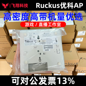 Ruckus优科千兆吸顶式AP工程R500/R600/R700室内无线手游抖音WIFI