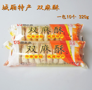 四川城厢特产传统老式麻饼手工糕点双麻酥椒盐月饼320g包邮