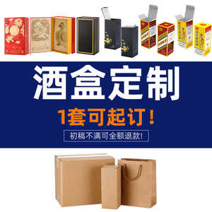 包装盒定制小批量白酒瓶产品盒子设计印刷纸盒礼盒空盒高端礼品盒