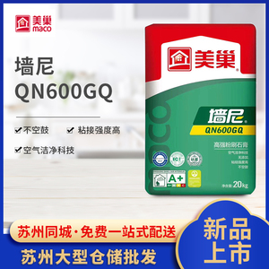 美巢墙尼QN600GQ高强粉刷石膏 内墙找平腻子粉 底层抗裂成品墙泥